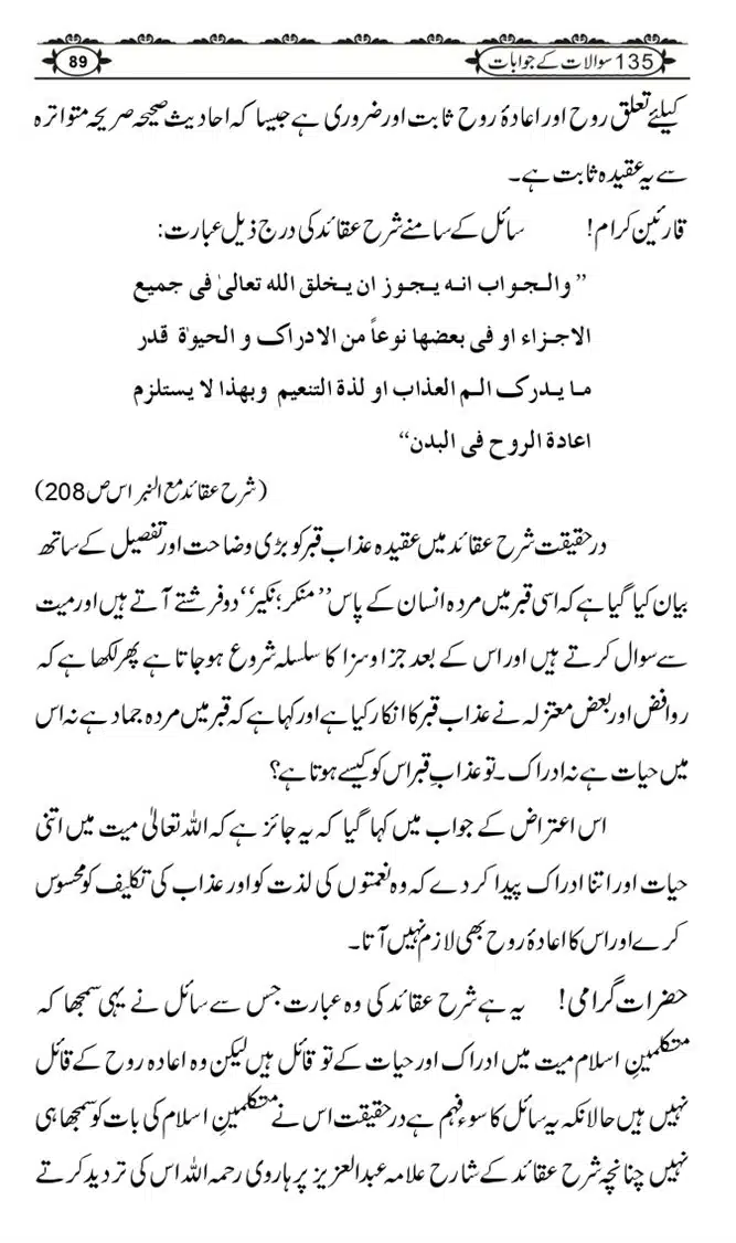 Ishaat-Tauheed-ke-Ameer-Maulana-Tahir-k-Saath-Majmua-Sawalat-o-Jawabaat_page-0089