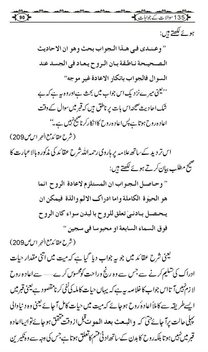 Ishaat-Tauheed-ke-Ameer-Maulana-Tahir-k-Saath-Majmua-Sawalat-o-Jawabaat_page-0090