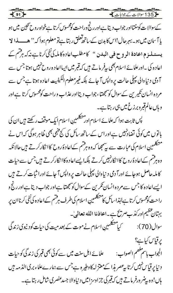 Ishaat-Tauheed-ke-Ameer-Maulana-Tahir-k-Saath-Majmua-Sawalat-o-Jawabaat_page-0091