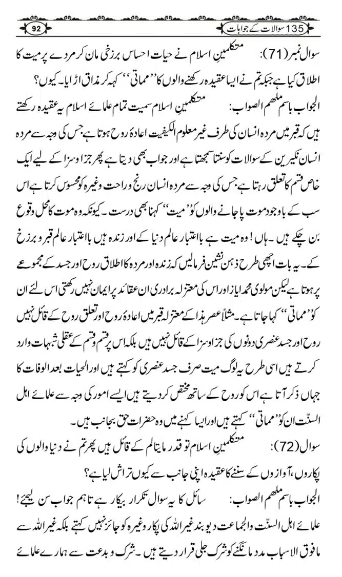 Ishaat-Tauheed-ke-Ameer-Maulana-Tahir-k-Saath-Majmua-Sawalat-o-Jawabaat_page-0092