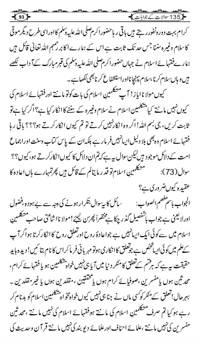 Ishaat-Tauheed-ke-Ameer-Maulana-Tahir-k-Saath-Majmua-Sawalat-o-Jawabaat_page-0093