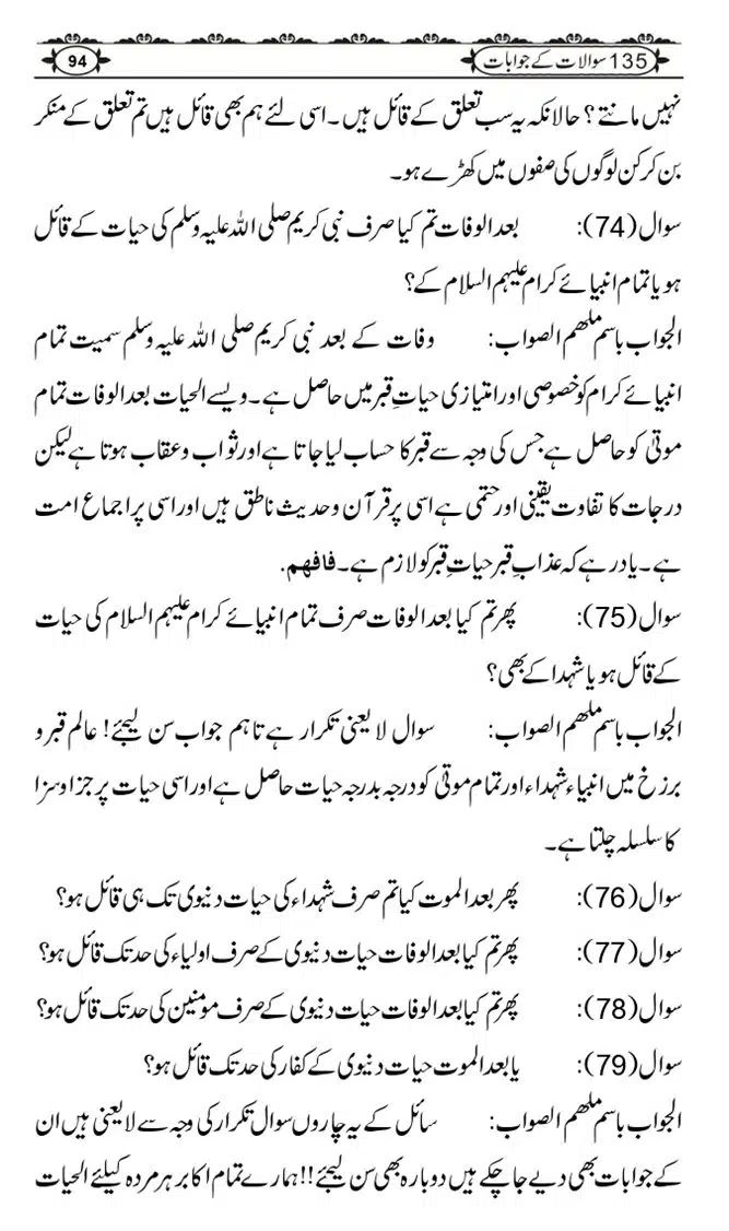 Ishaat-Tauheed-ke-Ameer-Maulana-Tahir-k-Saath-Majmua-Sawalat-o-Jawabaat_page-0094