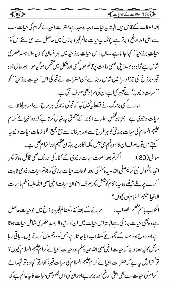 Ishaat-Tauheed-ke-Ameer-Maulana-Tahir-k-Saath-Majmua-Sawalat-o-Jawabaat_page-0095
