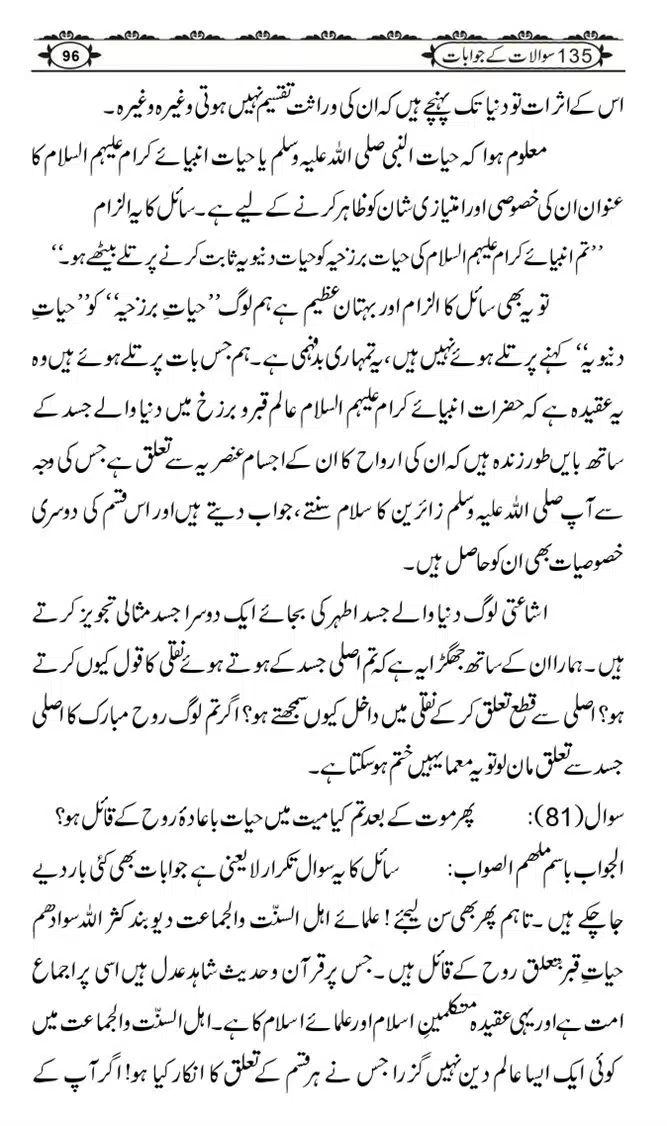 Ishaat-Tauheed-ke-Ameer-Maulana-Tahir-k-Saath-Majmua-Sawalat-o-Jawabaat_page-0096