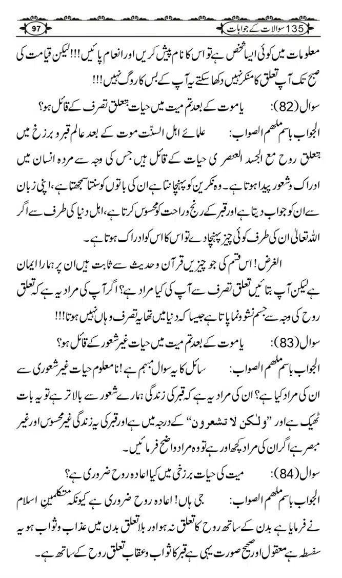Ishaat-Tauheed-ke-Ameer-Maulana-Tahir-k-Saath-Majmua-Sawalat-o-Jawabaat_page-0097