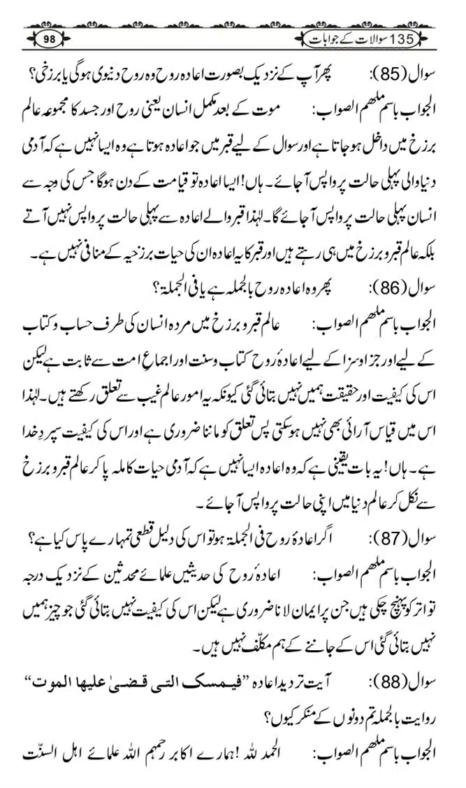 Ishaat-Tauheed-ke-Ameer-Maulana-Tahir-k-Saath-Majmua-Sawalat-o-Jawabaat_page-0098