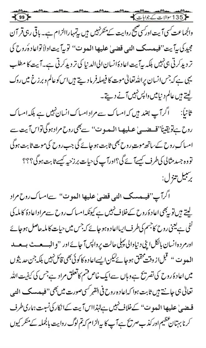 Ishaat-Tauheed-ke-Ameer-Maulana-Tahir-k-Saath-Majmua-Sawalat-o-Jawabaat_page-0099