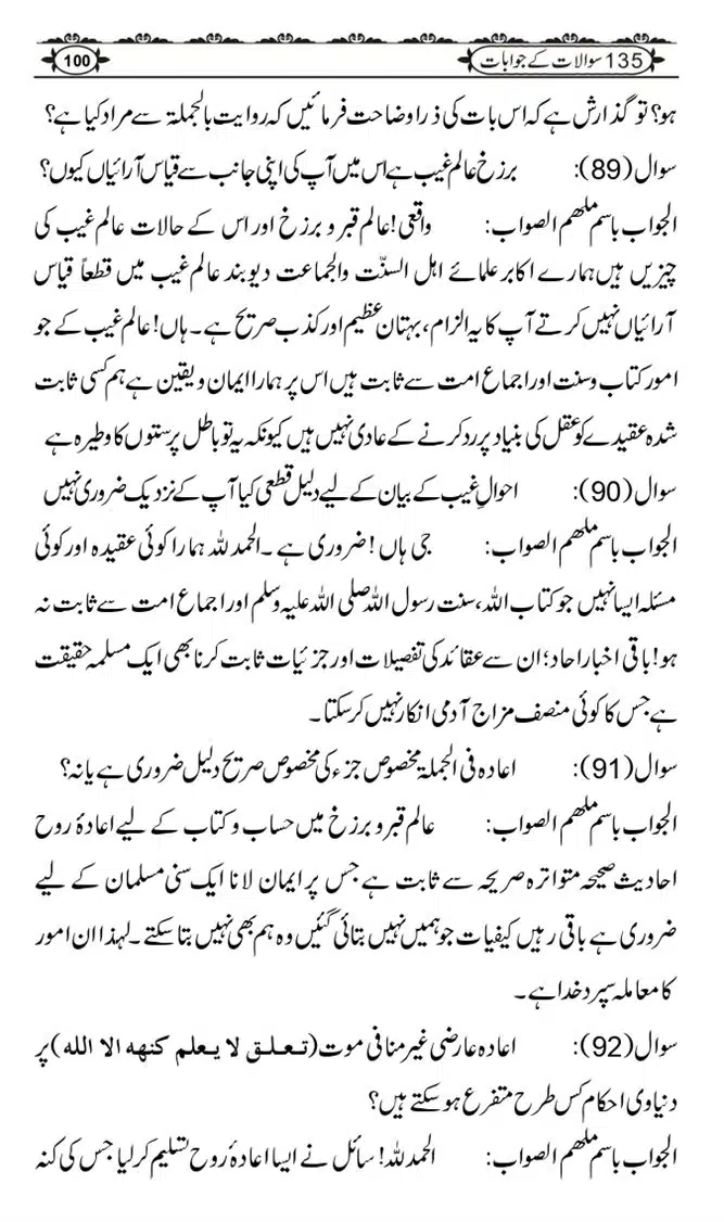 Ishaat-Tauheed-ke-Ameer-Maulana-Tahir-k-Saath-Majmua-Sawalat-o-Jawabaat_page-0100