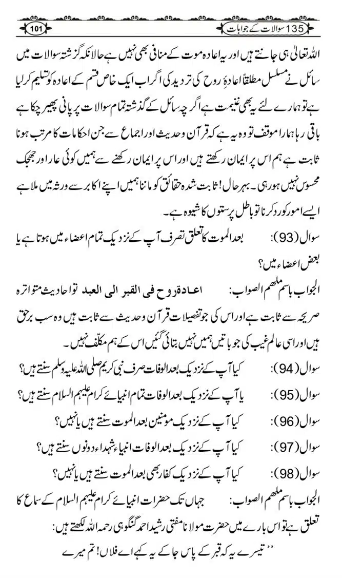 Ishaat-Tauheed-ke-Ameer-Maulana-Tahir-k-Saath-Majmua-Sawalat-o-Jawabaat_page-0101