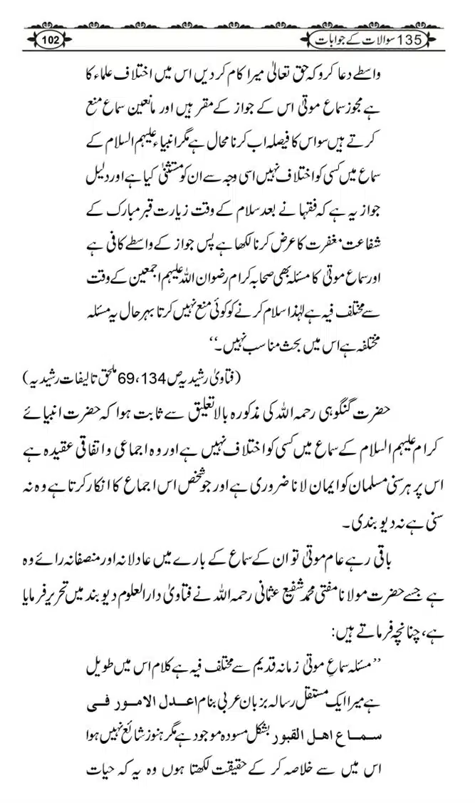 Ishaat-Tauheed-ke-Ameer-Maulana-Tahir-k-Saath-Majmua-Sawalat-o-Jawabaat_page-0102