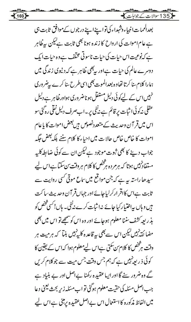 Ishaat-Tauheed-ke-Ameer-Maulana-Tahir-k-Saath-Majmua-Sawalat-o-Jawabaat_page-0103