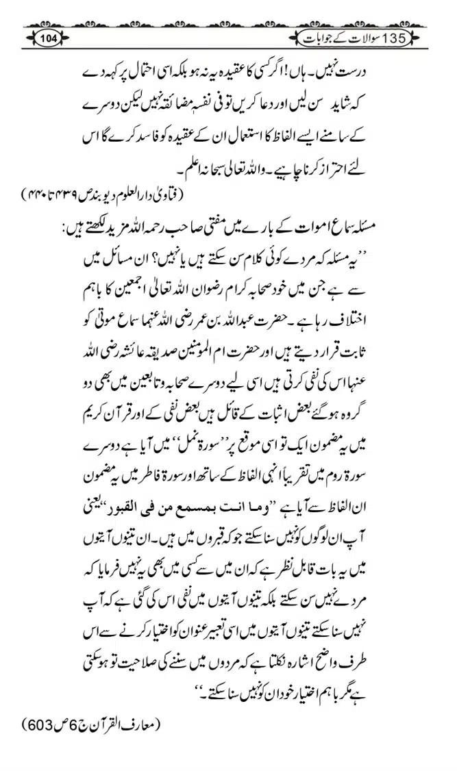 Ishaat-Tauheed-ke-Ameer-Maulana-Tahir-k-Saath-Majmua-Sawalat-o-Jawabaat_page-0104