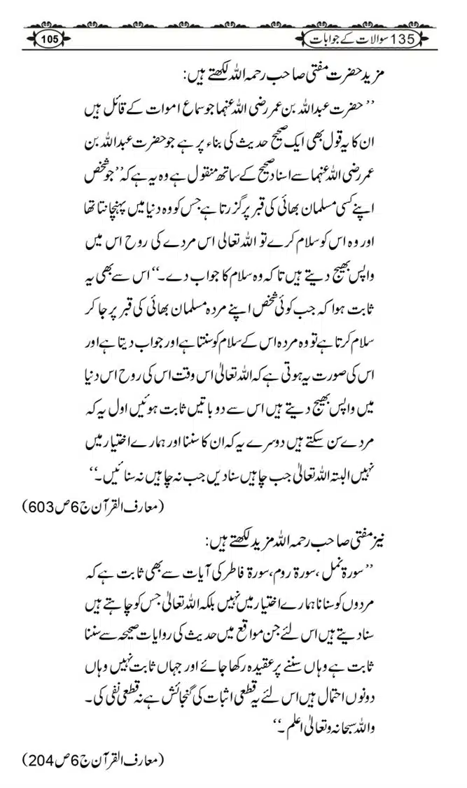 Ishaat-Tauheed-ke-Ameer-Maulana-Tahir-k-Saath-Majmua-Sawalat-o-Jawabaat_page-0105