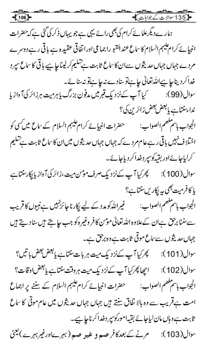 Ishaat-Tauheed-ke-Ameer-Maulana-Tahir-k-Saath-Majmua-Sawalat-o-Jawabaat_page-0106