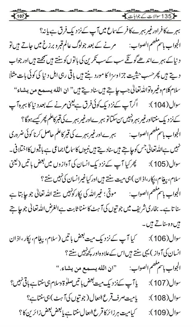 Ishaat-Tauheed-ke-Ameer-Maulana-Tahir-k-Saath-Majmua-Sawalat-o-Jawabaat_page-0107