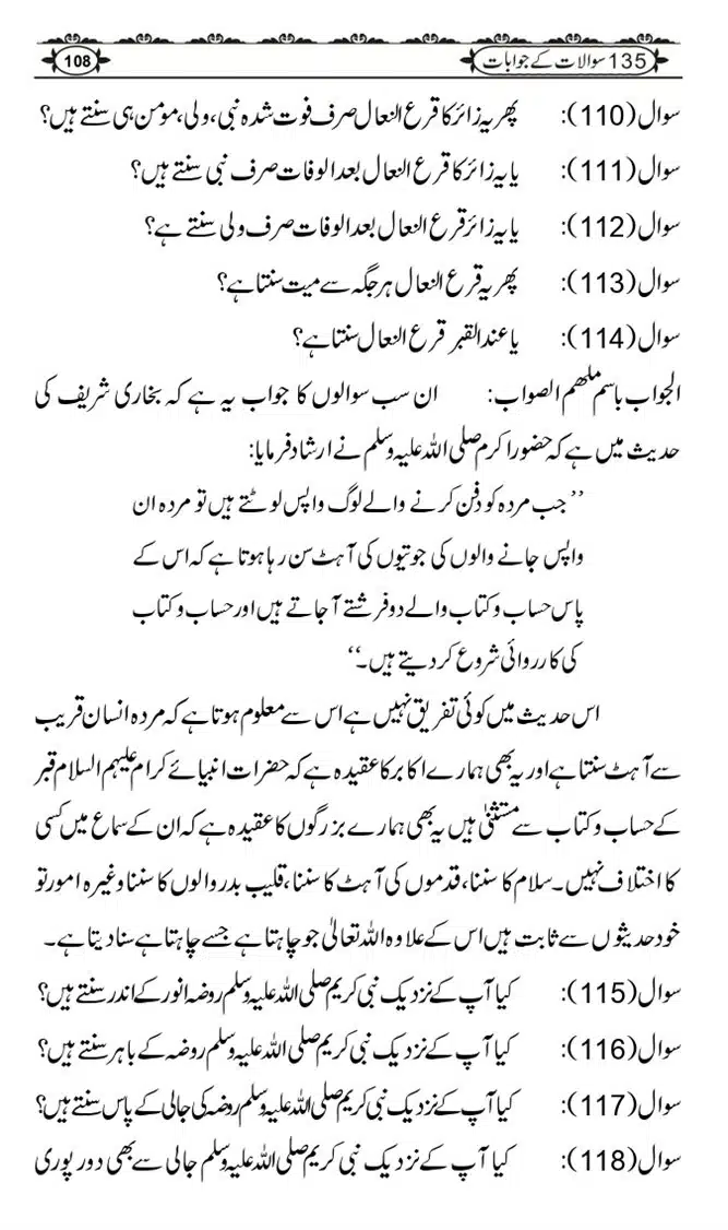 Ishaat-Tauheed-ke-Ameer-Maulana-Tahir-k-Saath-Majmua-Sawalat-o-Jawabaat_page-0108