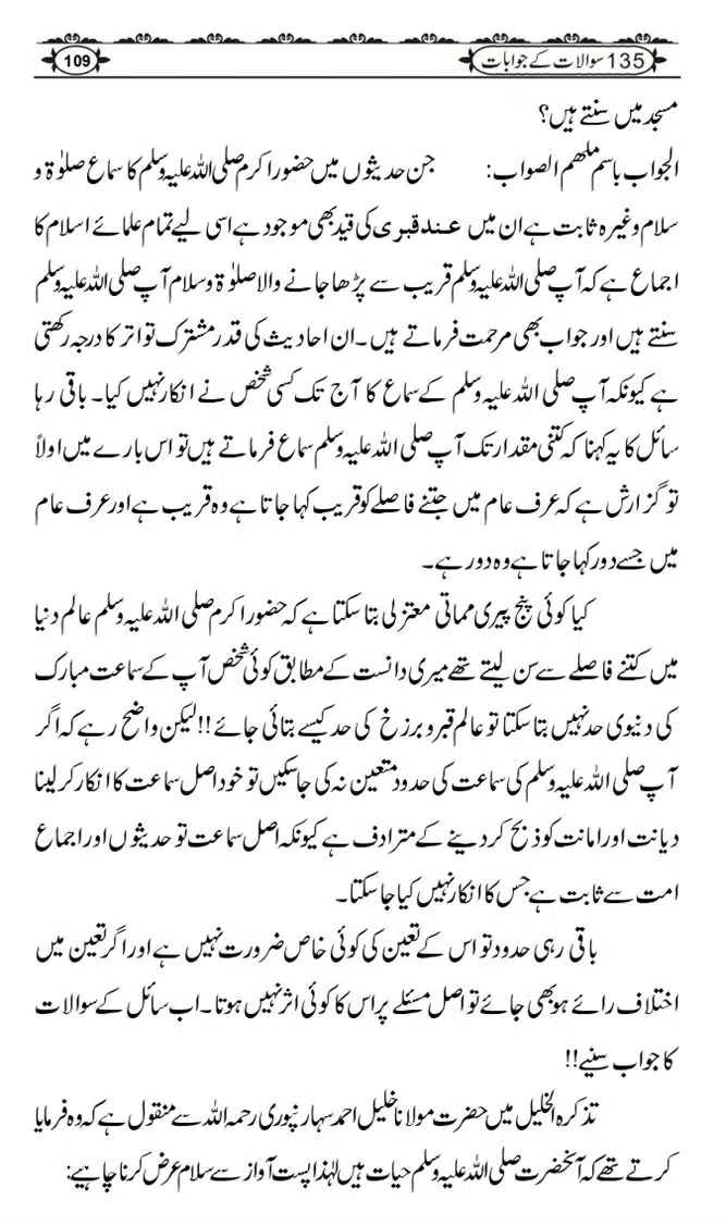 Ishaat-Tauheed-ke-Ameer-Maulana-Tahir-k-Saath-Majmua-Sawalat-o-Jawabaat_page-0109