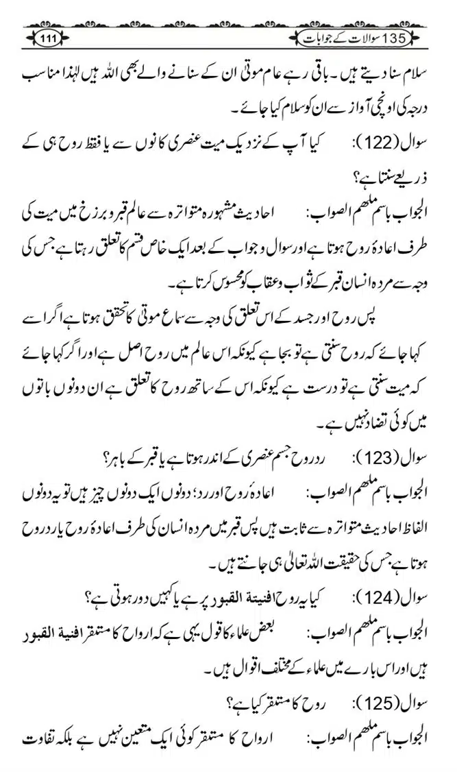 Ishaat-Tauheed-ke-Ameer-Maulana-Tahir-k-Saath-Majmua-Sawalat-o-Jawabaat_page-0111