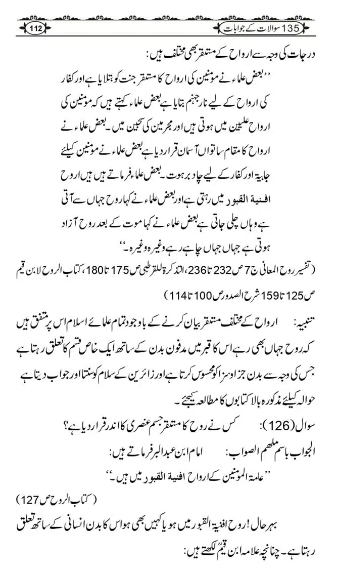 Ishaat-Tauheed-ke-Ameer-Maulana-Tahir-k-Saath-Majmua-Sawalat-o-Jawabaat_page-0112