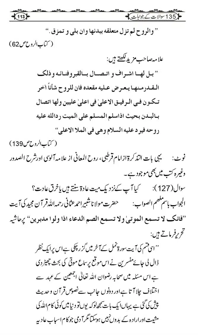 Ishaat-Tauheed-ke-Ameer-Maulana-Tahir-k-Saath-Majmua-Sawalat-o-Jawabaat_page-0113