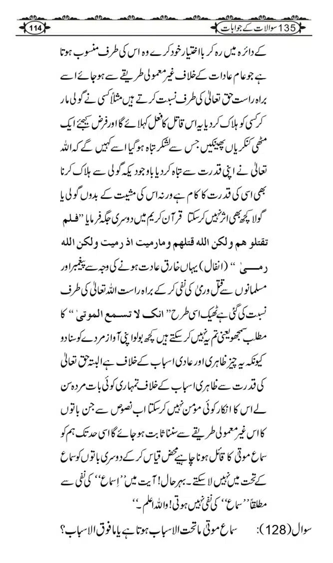 Ishaat-Tauheed-ke-Ameer-Maulana-Tahir-k-Saath-Majmua-Sawalat-o-Jawabaat_page-0114