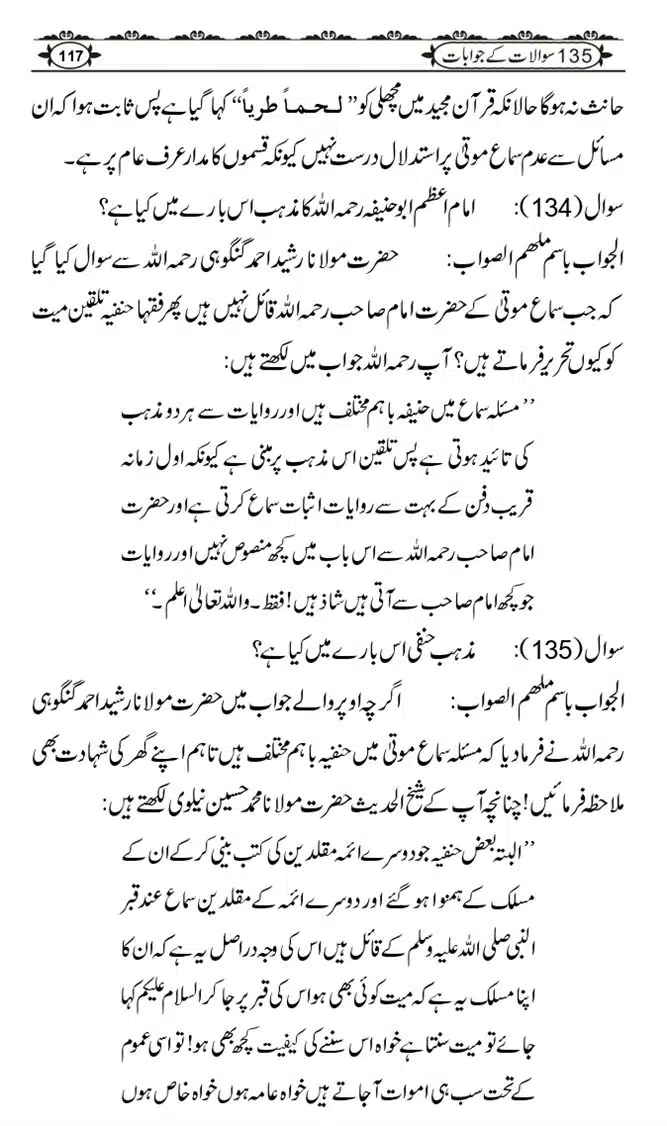 Ishaat-Tauheed-ke-Ameer-Maulana-Tahir-k-Saath-Majmua-Sawalat-o-Jawabaat_page-0117
