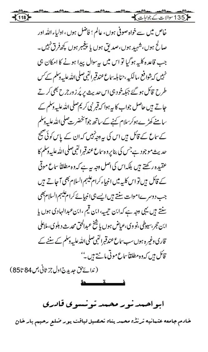 Ishaat-Tauheed-ke-Ameer-Maulana-Tahir-k-Saath-Majmua-Sawalat-o-Jawabaat_page-0118