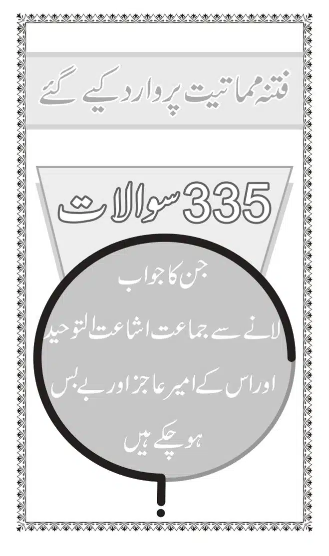 Ishaat-Tauheed-ke-Ameer-Maulana-Tahir-k-Saath-Majmua-Sawalat-o-Jawabaat_page-0119