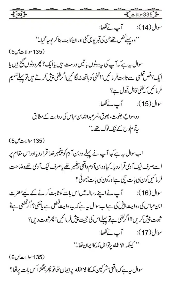 Ishaat-Tauheed-ke-Ameer-Maulana-Tahir-k-Saath-Majmua-Sawalat-o-Jawabaat_page-0123