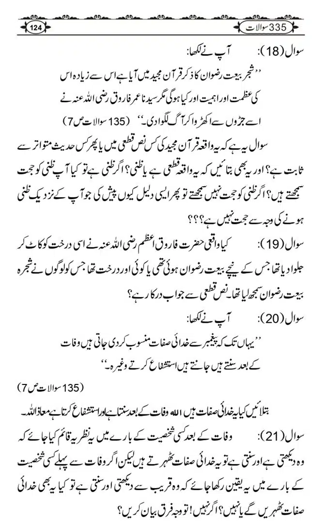 Ishaat-Tauheed-ke-Ameer-Maulana-Tahir-k-Saath-Majmua-Sawalat-o-Jawabaat_page-0124
