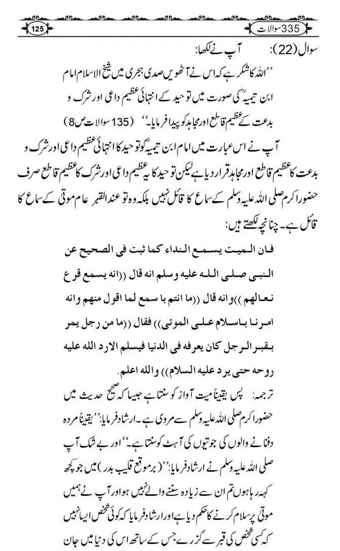 Ishaat-Tauheed-ke-Ameer-Maulana-Tahir-k-Saath-Majmua-Sawalat-o-Jawabaat_page-0125