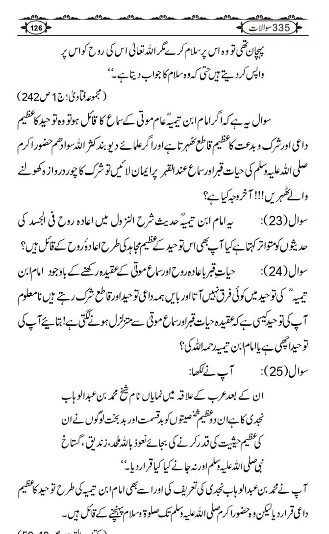 Ishaat-Tauheed-ke-Ameer-Maulana-Tahir-k-Saath-Majmua-Sawalat-o-Jawabaat_page-0126