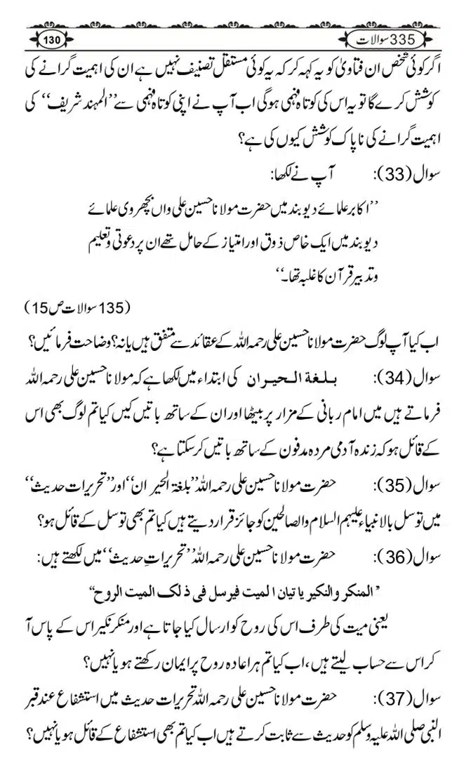 Ishaat-Tauheed-ke-Ameer-Maulana-Tahir-k-Saath-Majmua-Sawalat-o-Jawabaat_page-0130