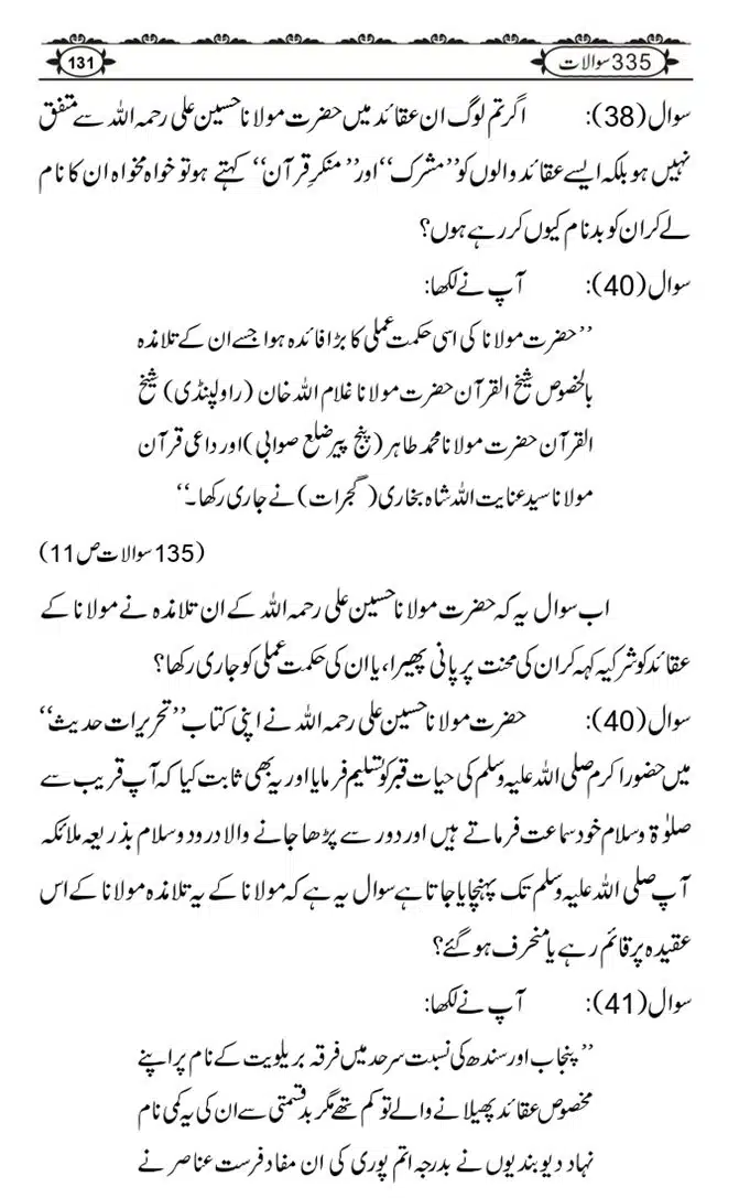 Ishaat-Tauheed-ke-Ameer-Maulana-Tahir-k-Saath-Majmua-Sawalat-o-Jawabaat_page-0131