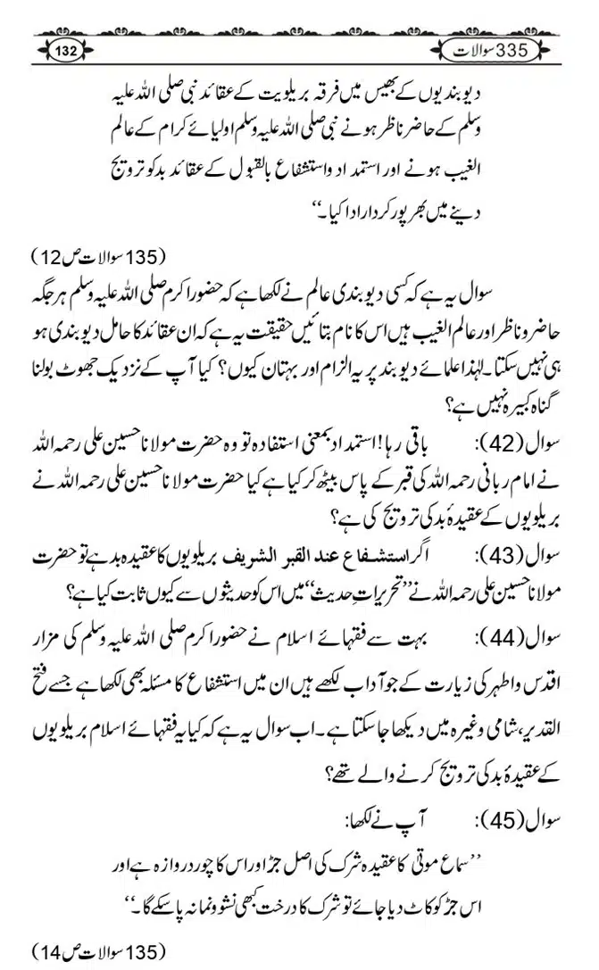 Ishaat-Tauheed-ke-Ameer-Maulana-Tahir-k-Saath-Majmua-Sawalat-o-Jawabaat_page-0132