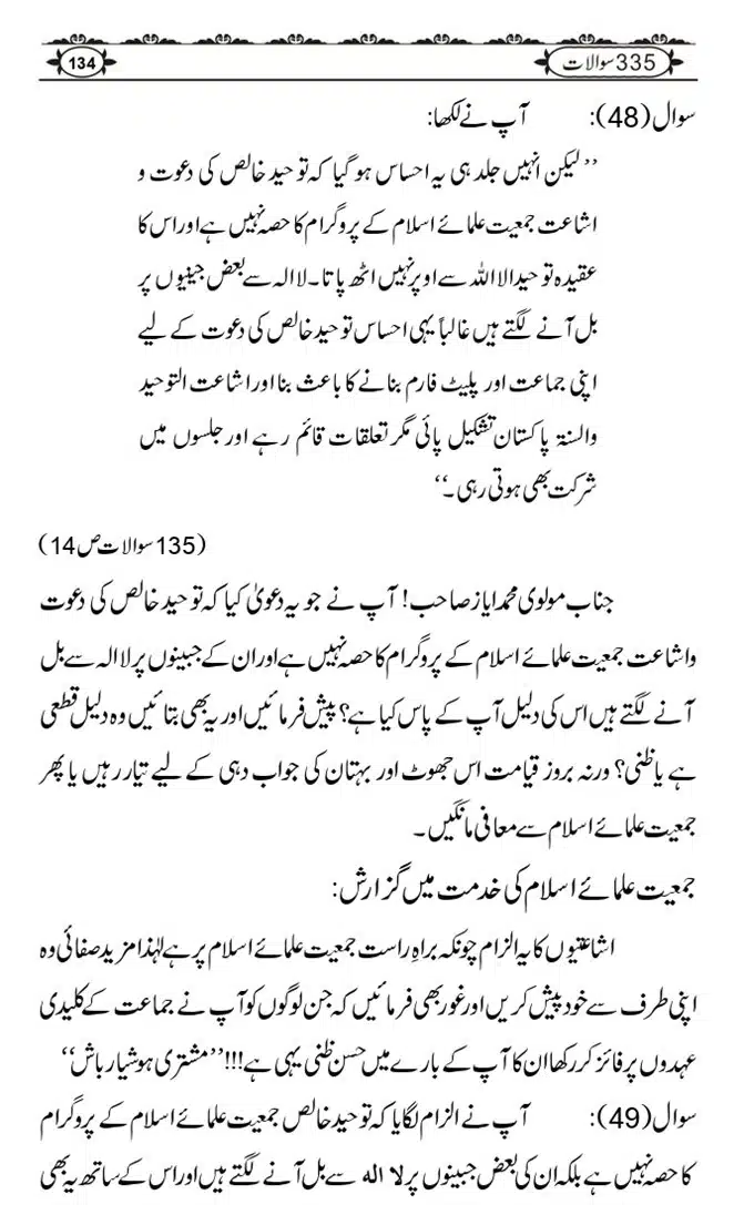 Ishaat-Tauheed-ke-Ameer-Maulana-Tahir-k-Saath-Majmua-Sawalat-o-Jawabaat_page-0134