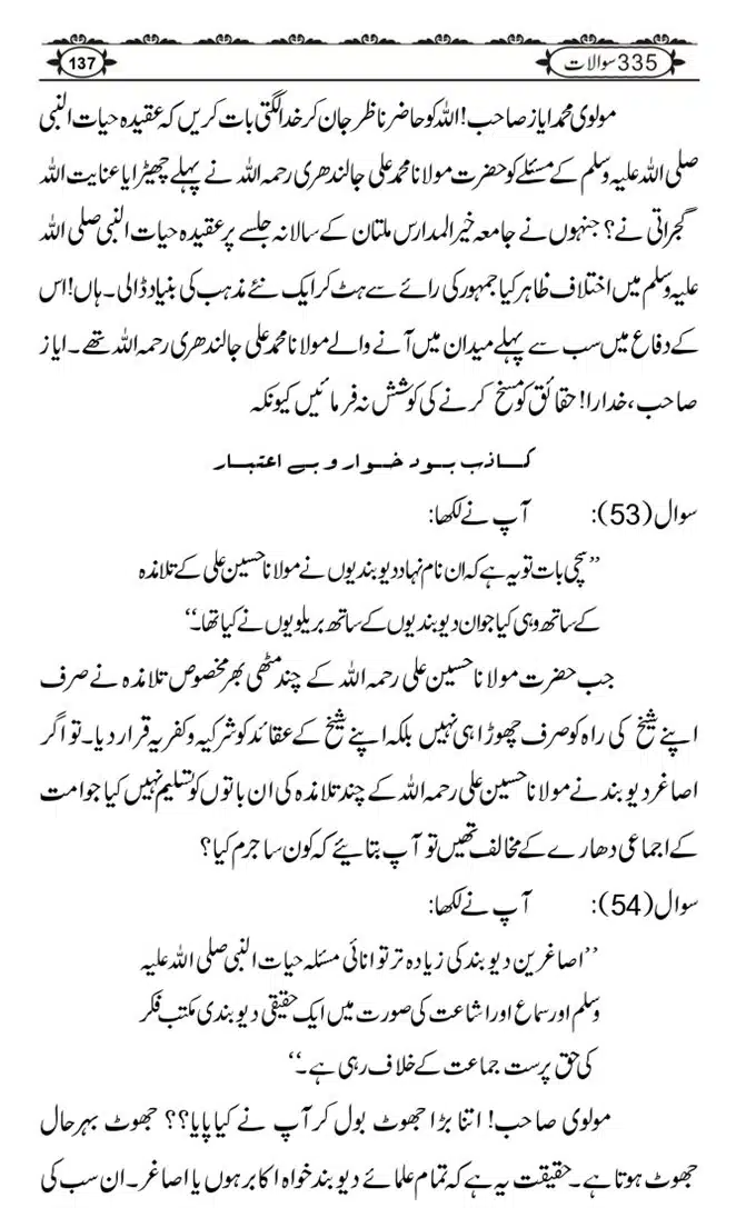 Ishaat-Tauheed-ke-Ameer-Maulana-Tahir-k-Saath-Majmua-Sawalat-o-Jawabaat_page-0137