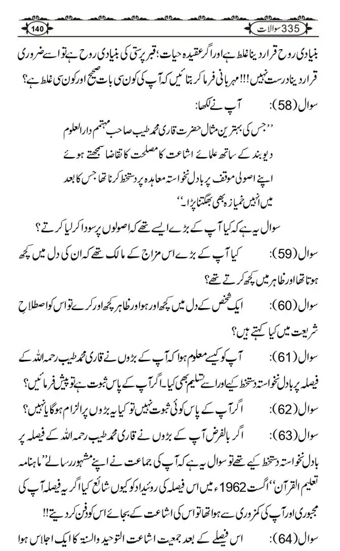 Ishaat-Tauheed-ke-Ameer-Maulana-Tahir-k-Saath-Majmua-Sawalat-o-Jawabaat_page-0140