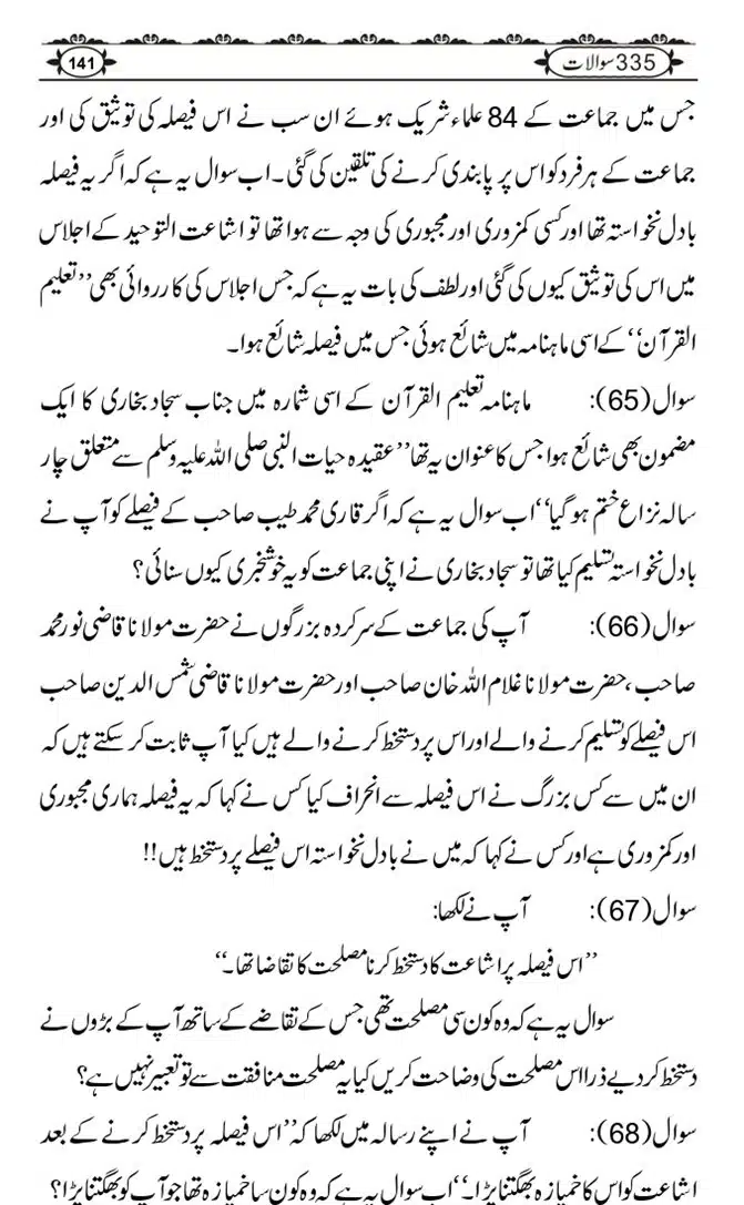 Ishaat-Tauheed-ke-Ameer-Maulana-Tahir-k-Saath-Majmua-Sawalat-o-Jawabaat_page-0141