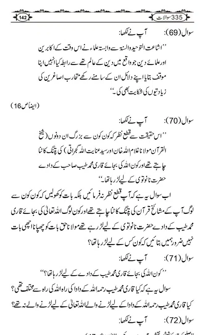 Ishaat-Tauheed-ke-Ameer-Maulana-Tahir-k-Saath-Majmua-Sawalat-o-Jawabaat_page-0142