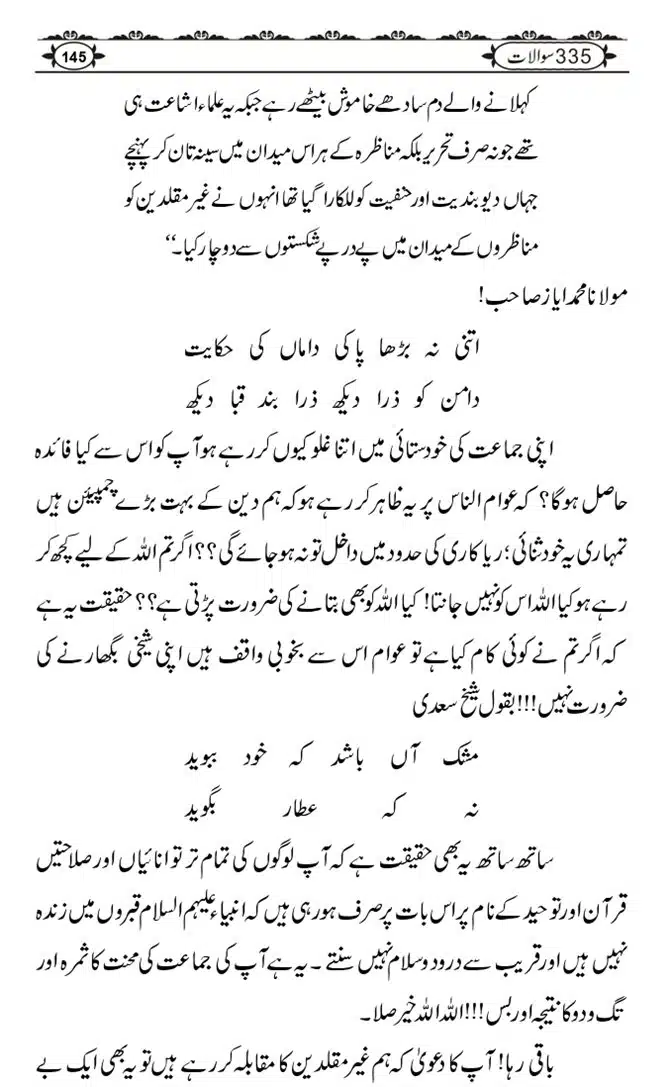 Ishaat-Tauheed-ke-Ameer-Maulana-Tahir-k-Saath-Majmua-Sawalat-o-Jawabaat_page-0145