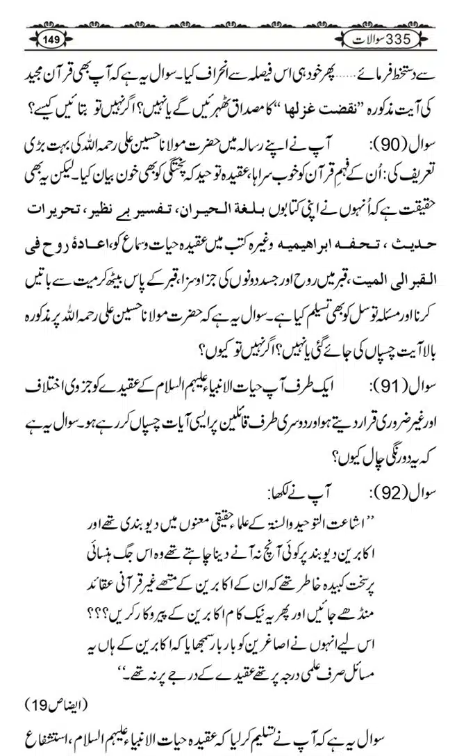 Ishaat-Tauheed-ke-Ameer-Maulana-Tahir-k-Saath-Majmua-Sawalat-o-Jawabaat_page-0149
