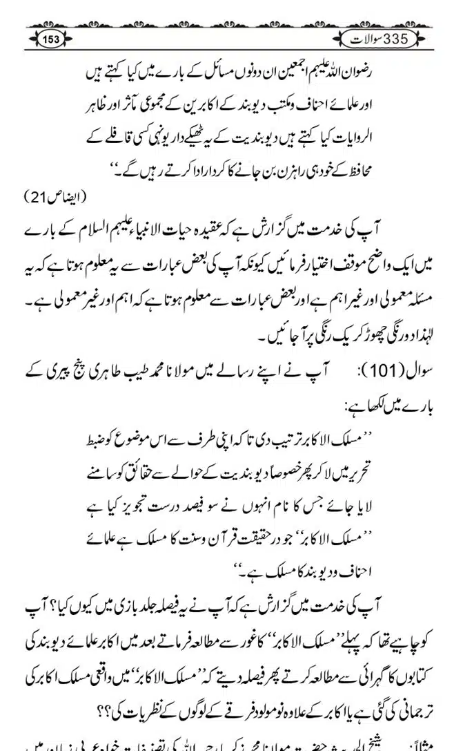 Ishaat-Tauheed-ke-Ameer-Maulana-Tahir-k-Saath-Majmua-Sawalat-o-Jawabaat_page-0153