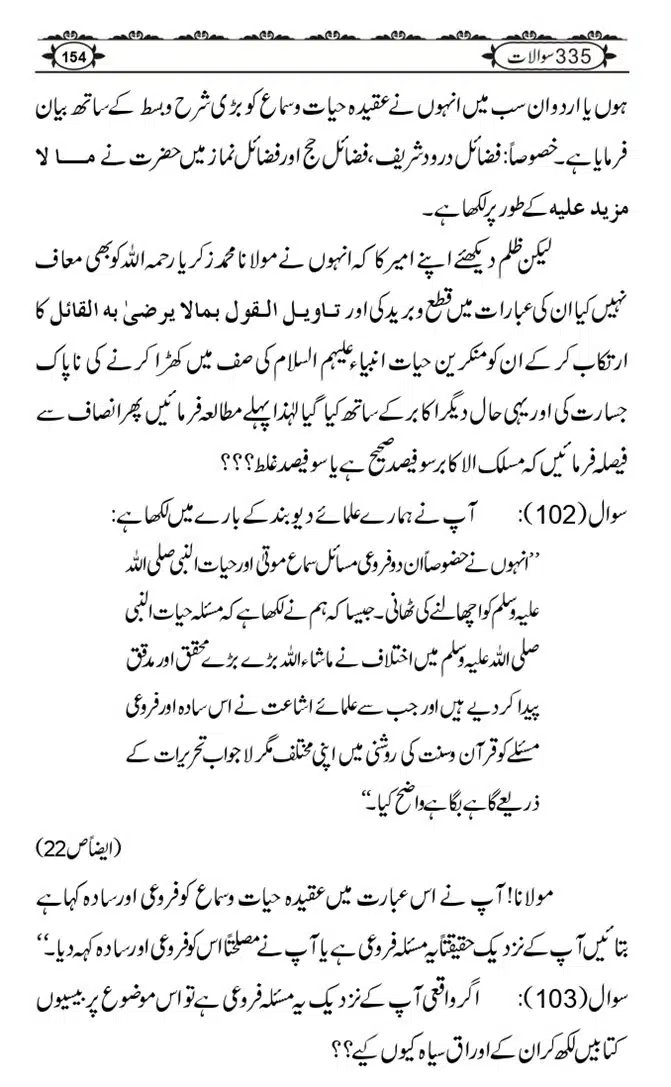 Ishaat-Tauheed-ke-Ameer-Maulana-Tahir-k-Saath-Majmua-Sawalat-o-Jawabaat_page-0154