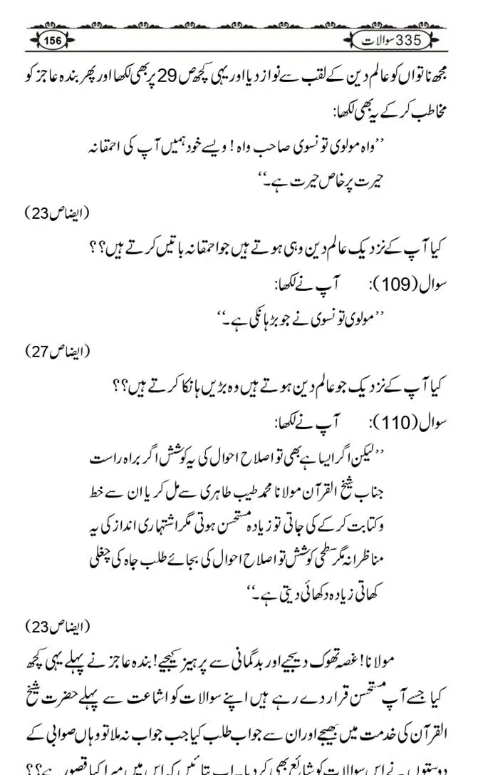 Ishaat-Tauheed-ke-Ameer-Maulana-Tahir-k-Saath-Majmua-Sawalat-o-Jawabaat_page-0156