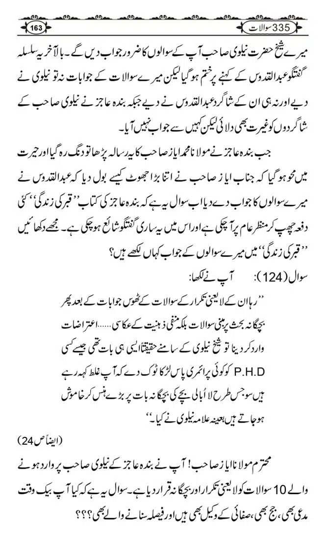 Ishaat-Tauheed-ke-Ameer-Maulana-Tahir-k-Saath-Majmua-Sawalat-o-Jawabaat_page-0163