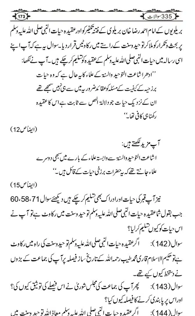 Ishaat-Tauheed-ke-Ameer-Maulana-Tahir-k-Saath-Majmua-Sawalat-o-Jawabaat_page-0173