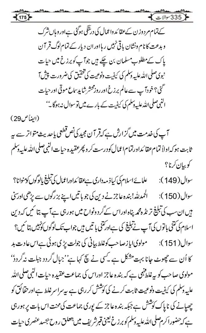 Ishaat-Tauheed-ke-Ameer-Maulana-Tahir-k-Saath-Majmua-Sawalat-o-Jawabaat_page-0175