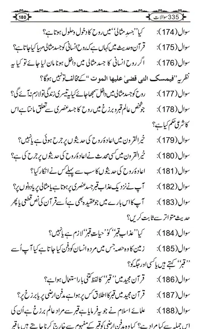 Ishaat-Tauheed-ke-Ameer-Maulana-Tahir-k-Saath-Majmua-Sawalat-o-Jawabaat_page-0180