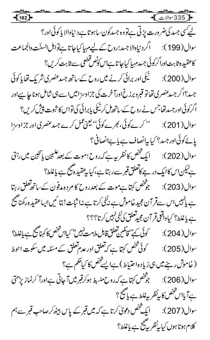 Ishaat-Tauheed-ke-Ameer-Maulana-Tahir-k-Saath-Majmua-Sawalat-o-Jawabaat_page-0182